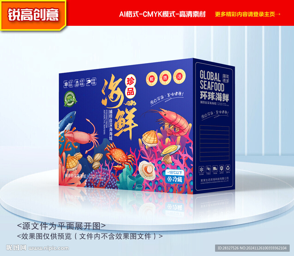 海鲜包装 海产礼盒