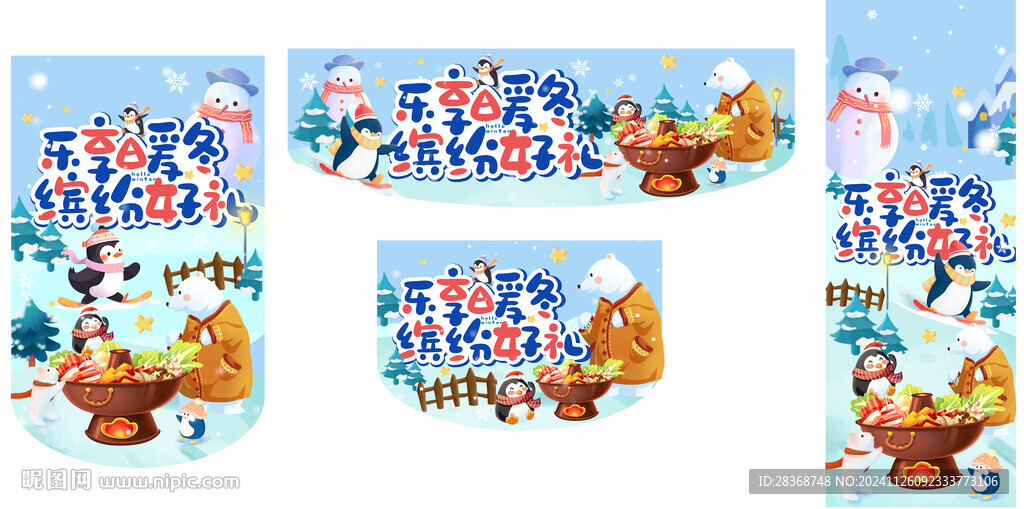 冬季气氛旗