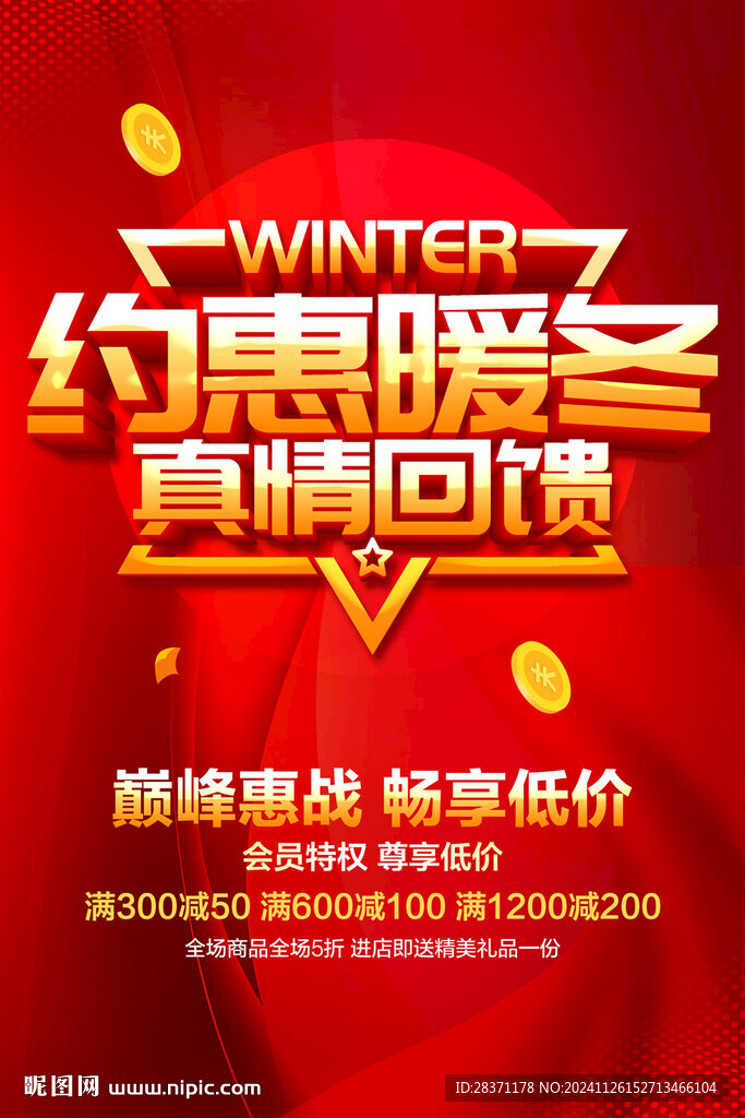 约惠暖冬