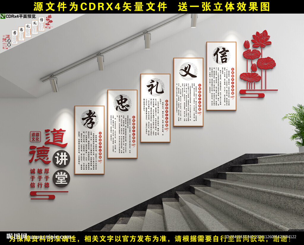 道德楼梯文化