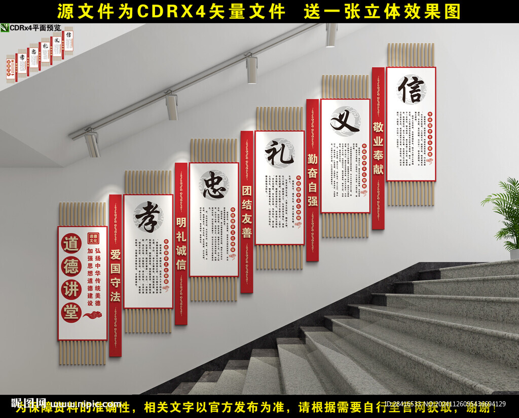 道德楼梯文化