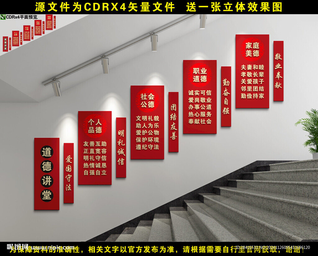 道德楼梯文化