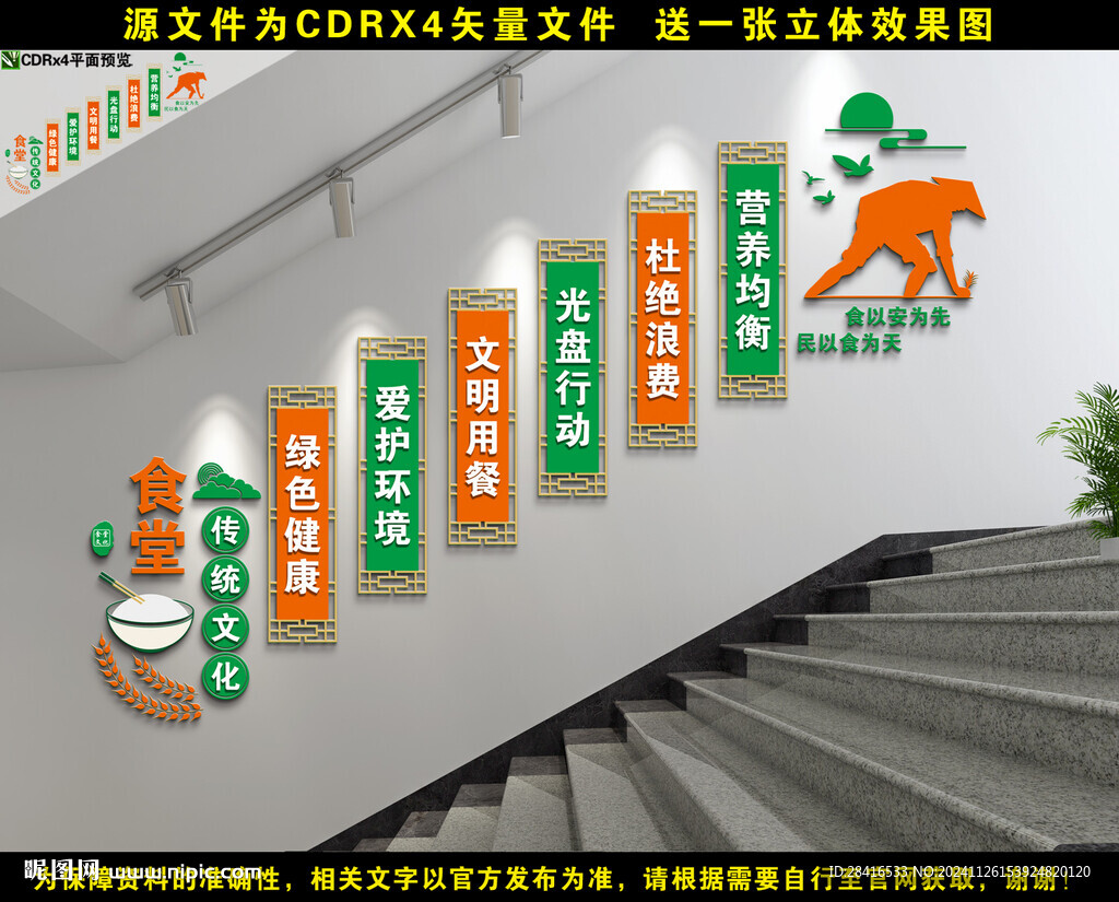 食堂楼梯文化