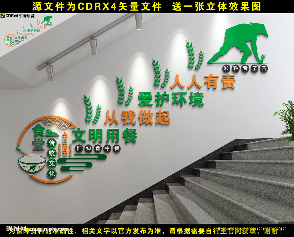 食堂楼梯文化