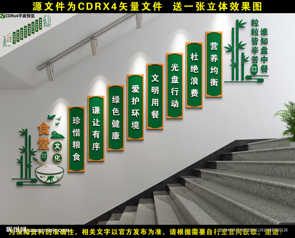 食堂楼梯文化