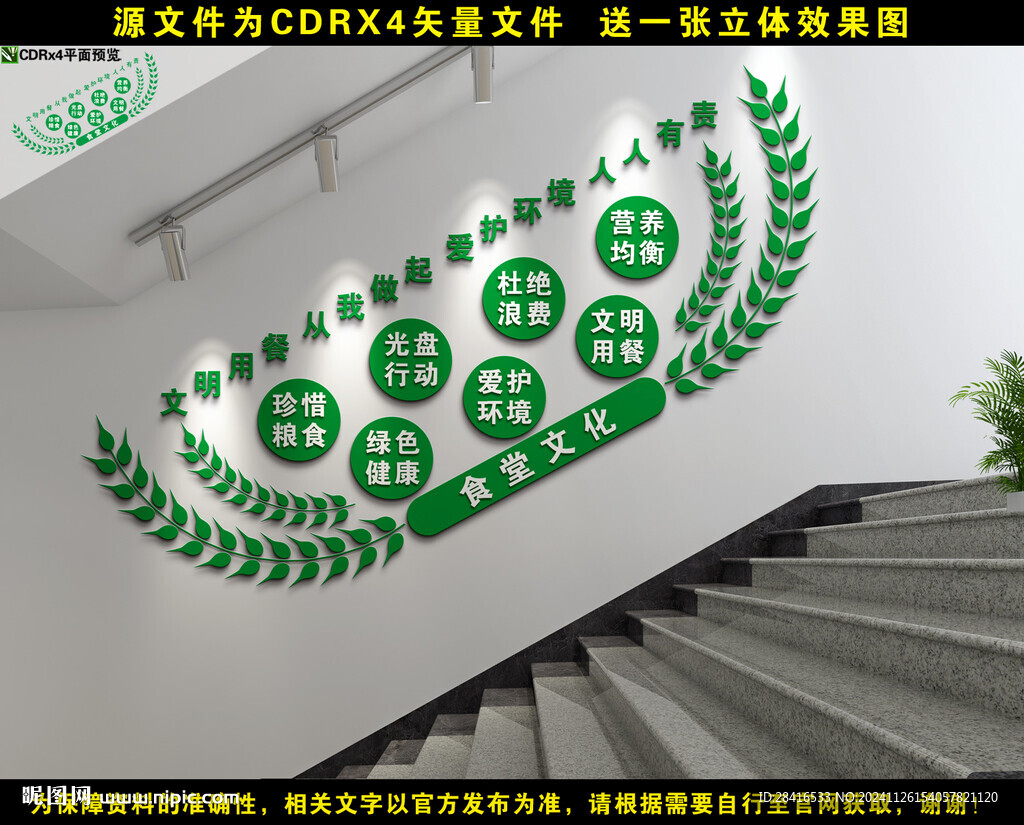 食堂楼梯文化