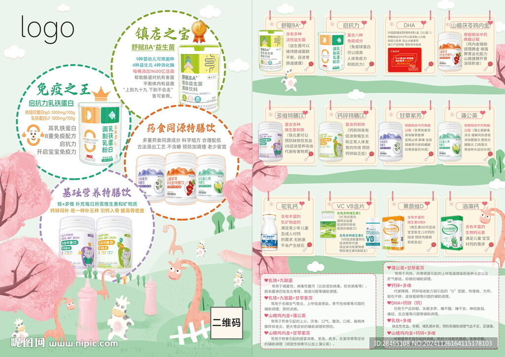 母婴宣传单