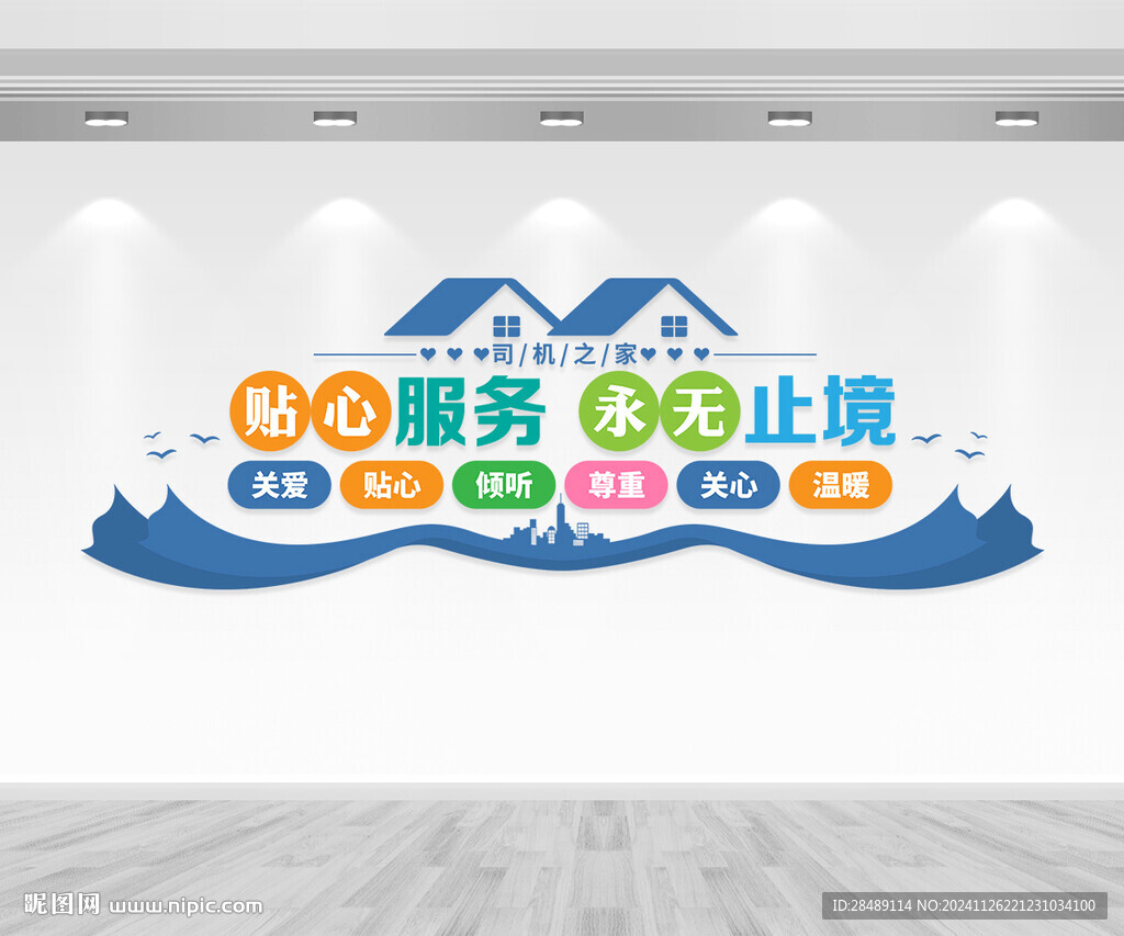 司机之家文化墙