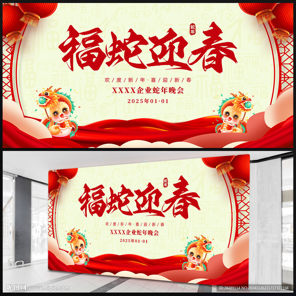 2025年会晚会舞台背景