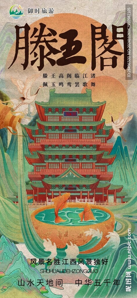 手绘旅游城市地标海报