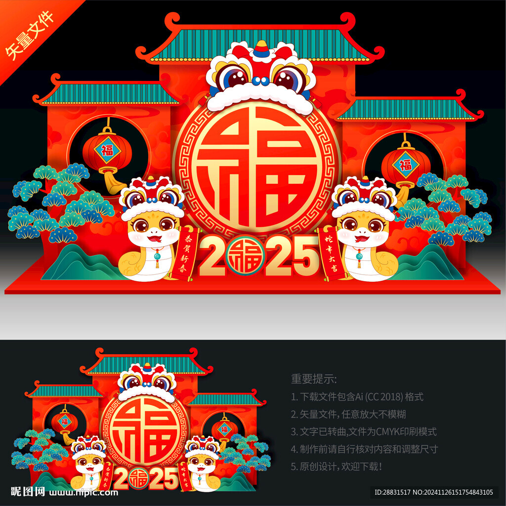蛇年美陈布置