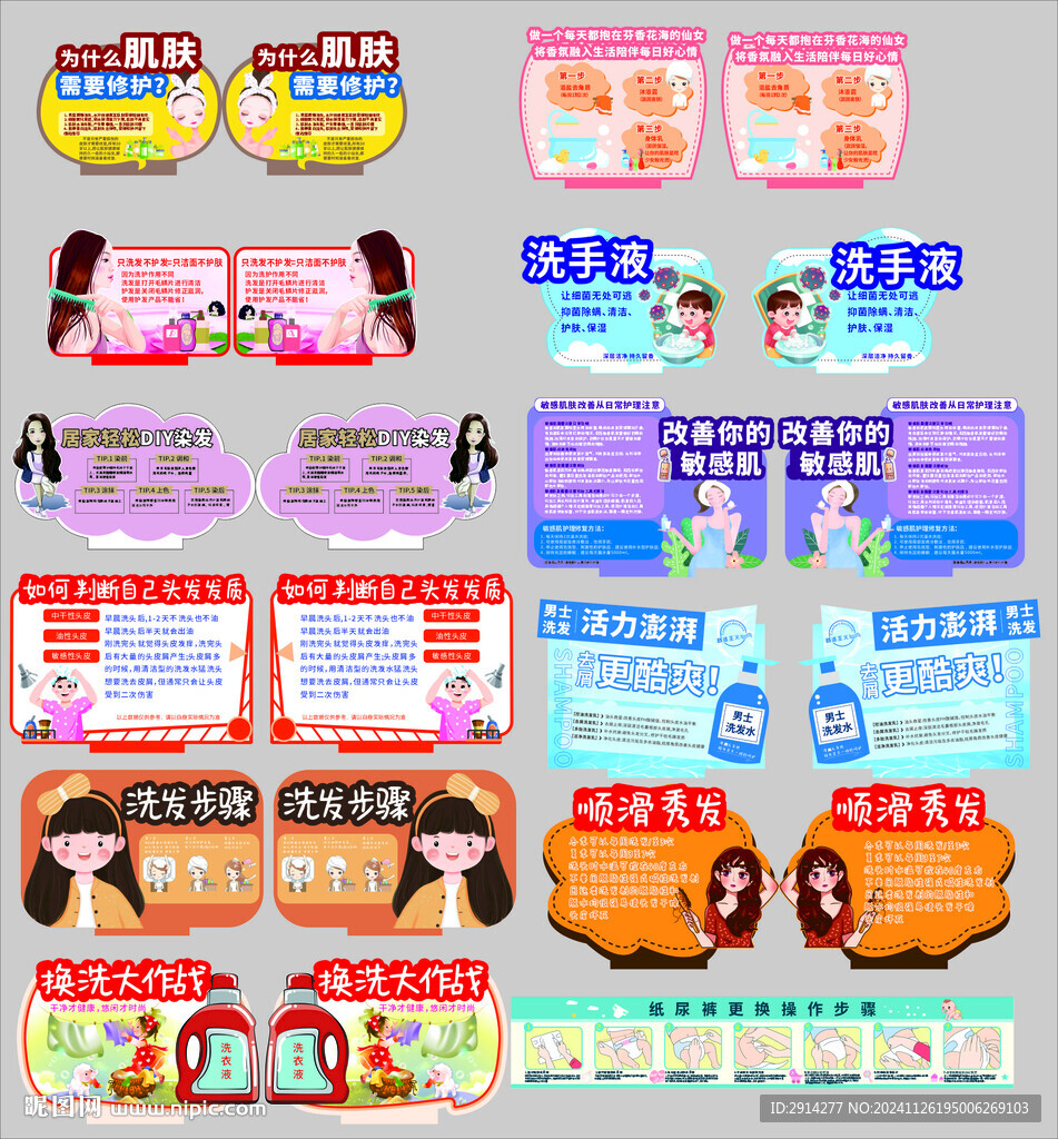 超市卡牌洗化