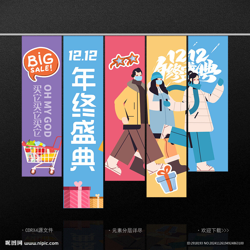 双十二挂布