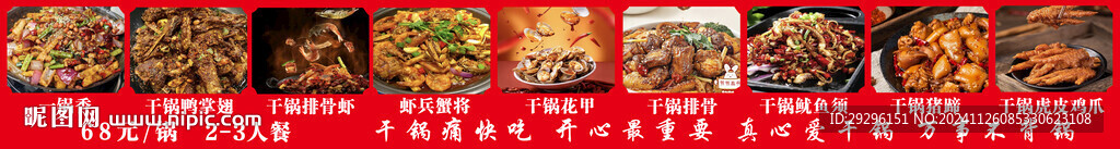 一锅香