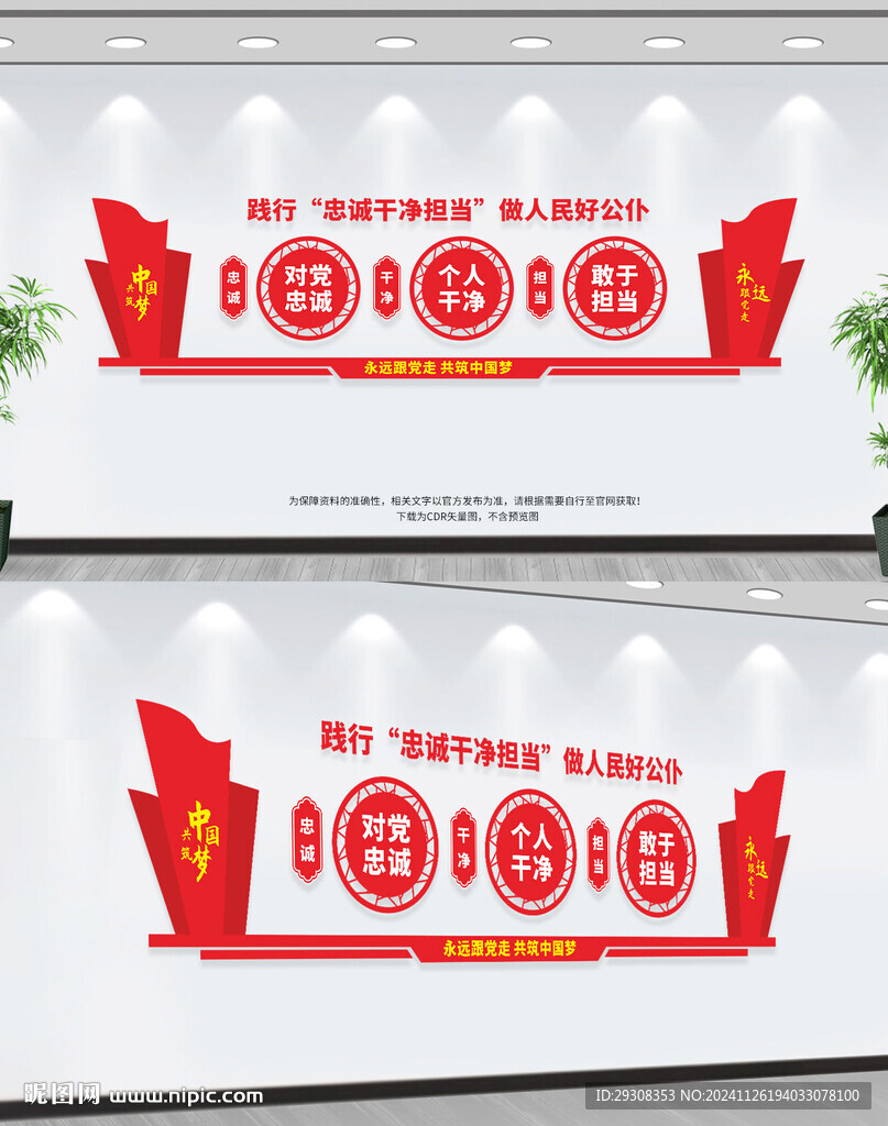 党建标语