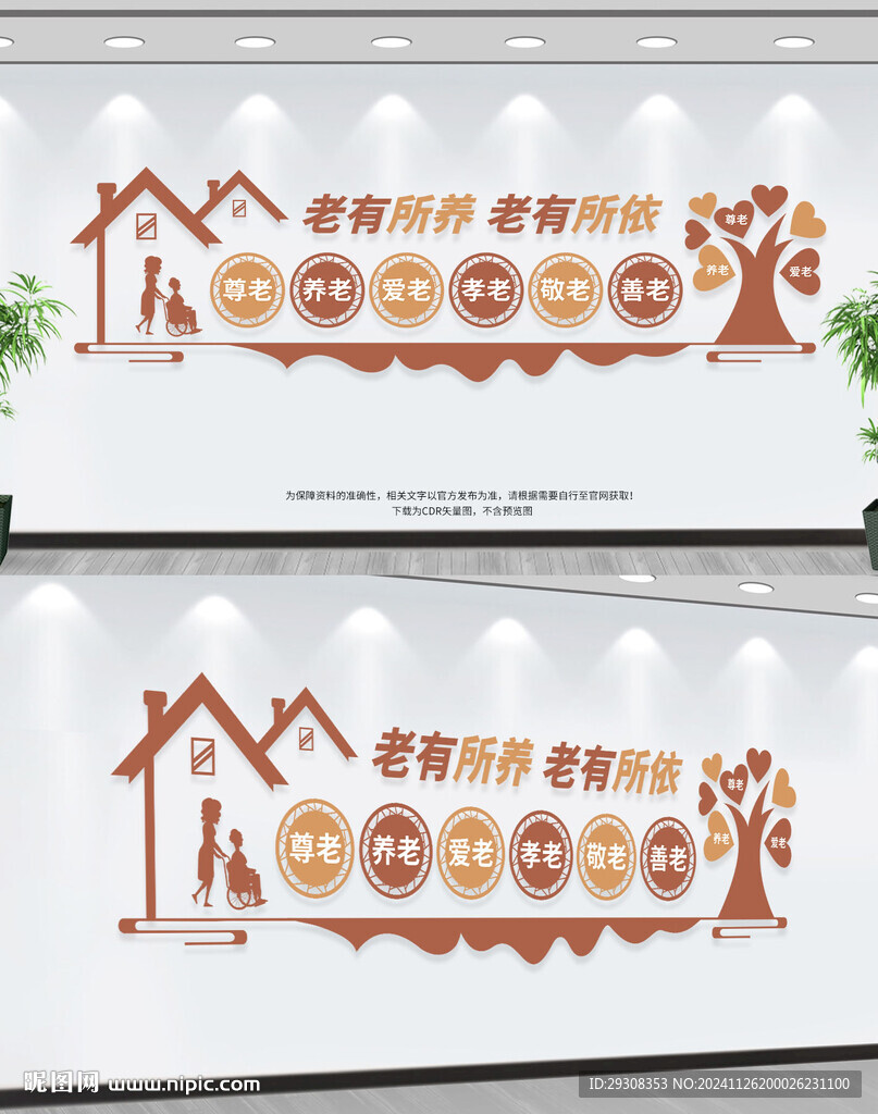 养老院文化墙