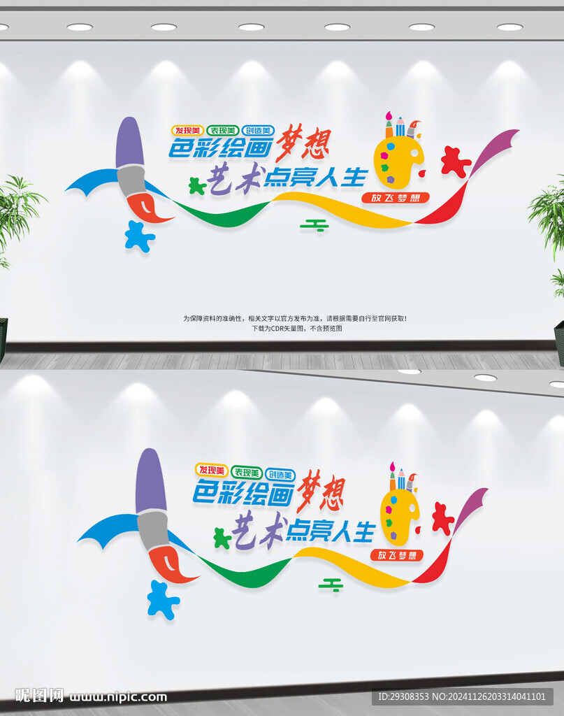 美术文化墙