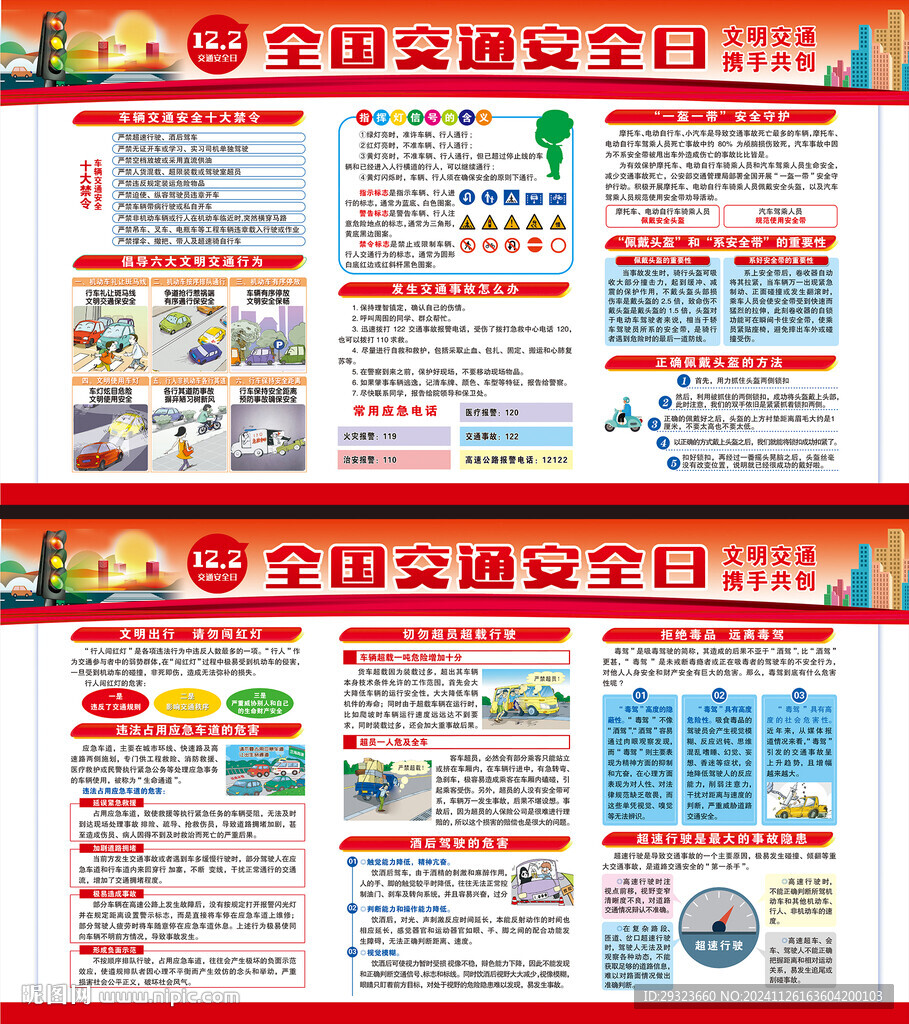 交通安全