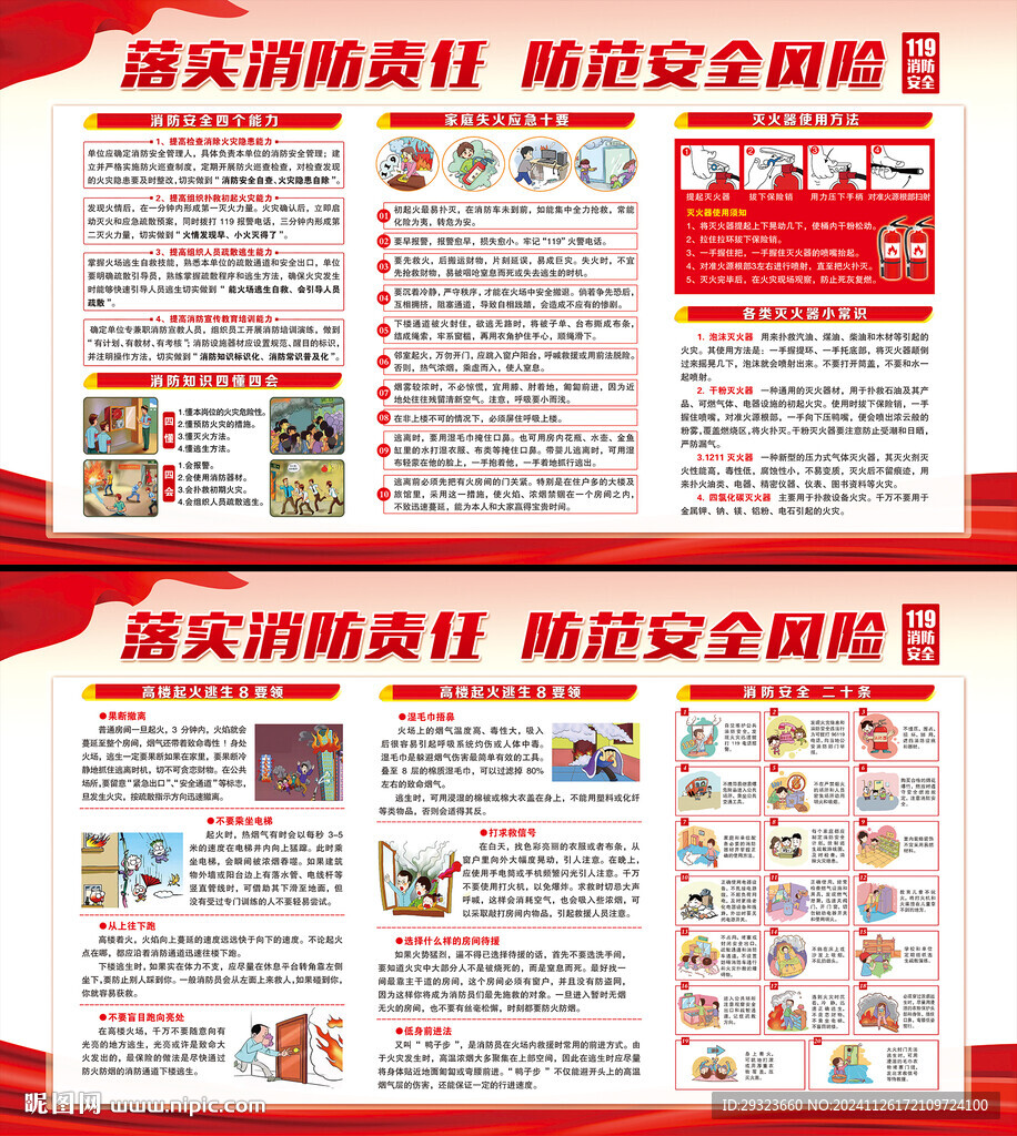 消防安全