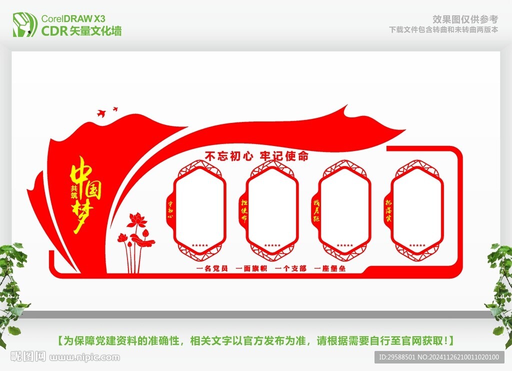 党建文化墙