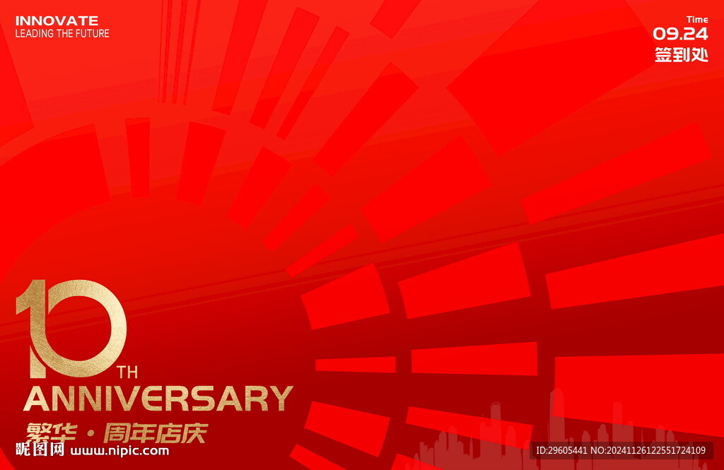 周年庆签到处