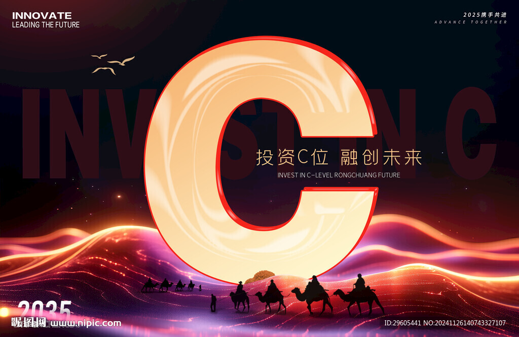 C位经济投资