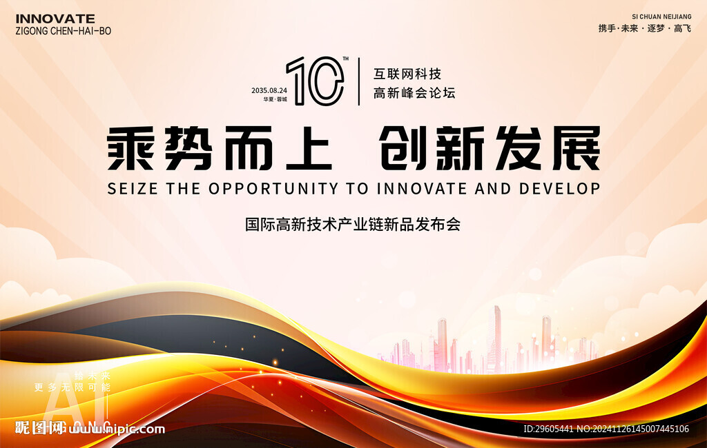 十周年产品发布会议