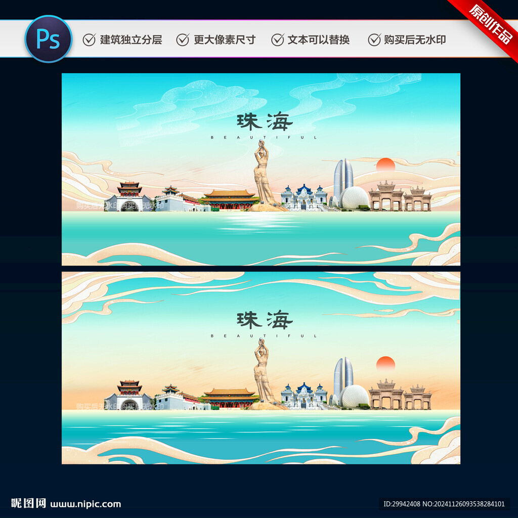 珠海