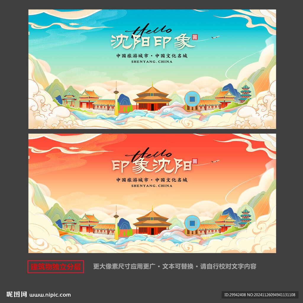 沈阳