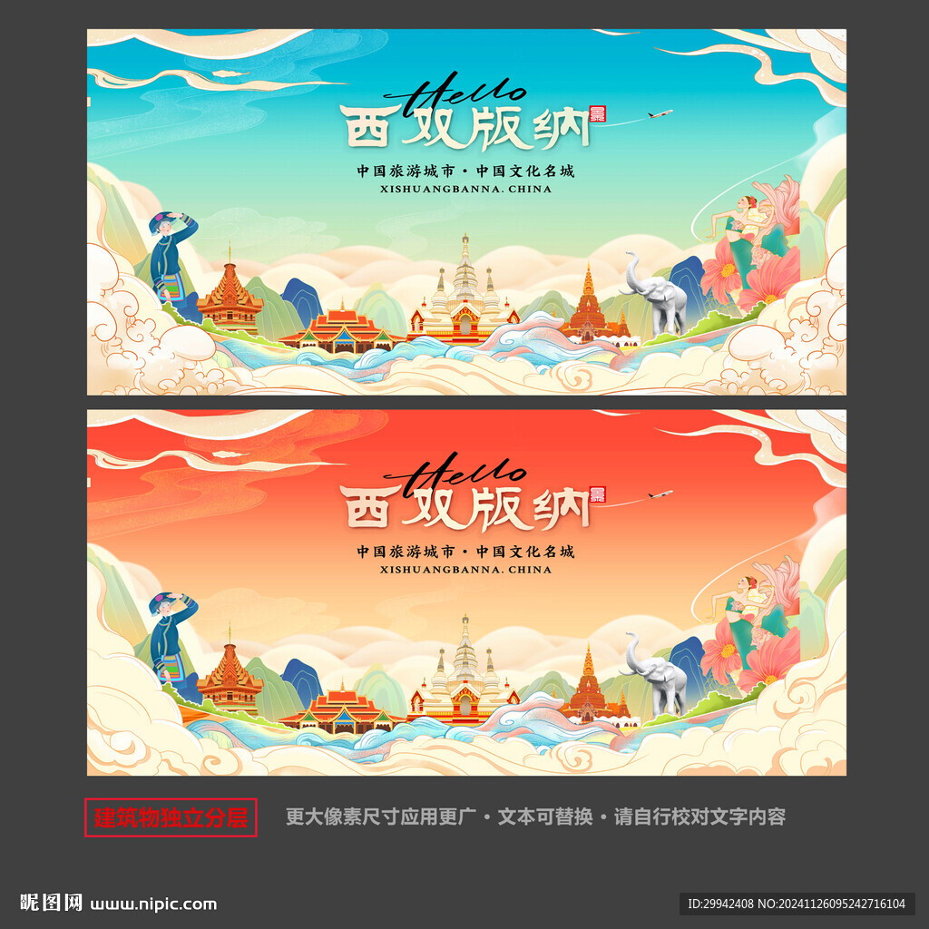 西双版纳