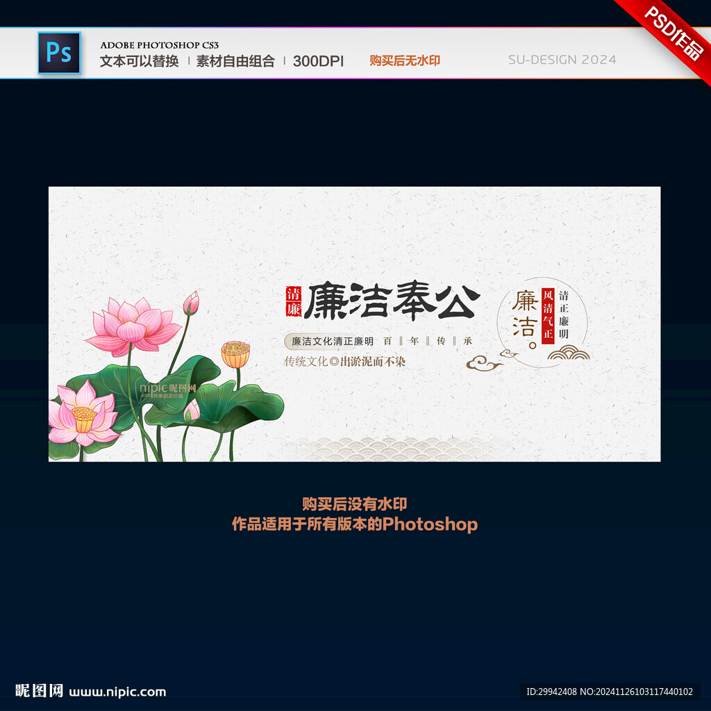 廉洁