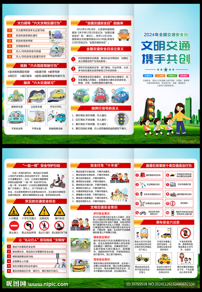 2024年全国交通安全日折页