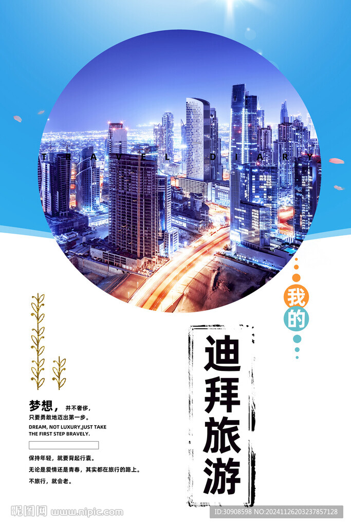 迪拜