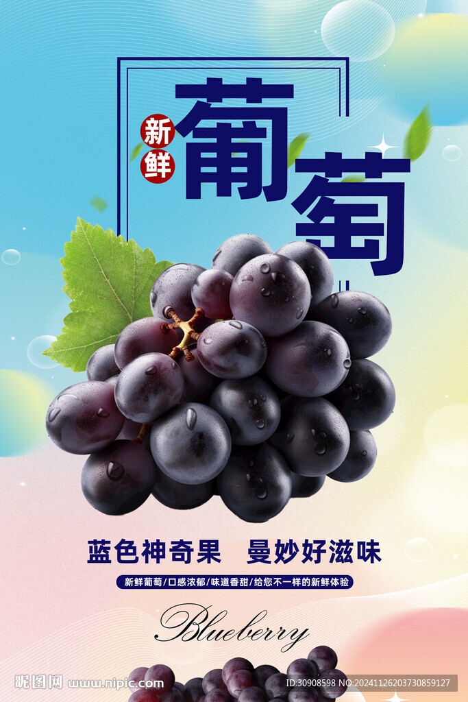 葡萄
