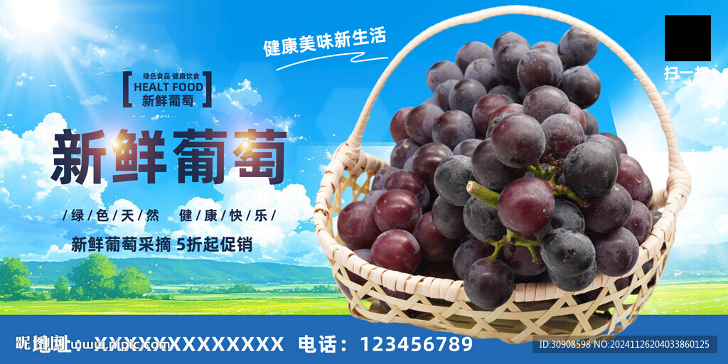 葡萄