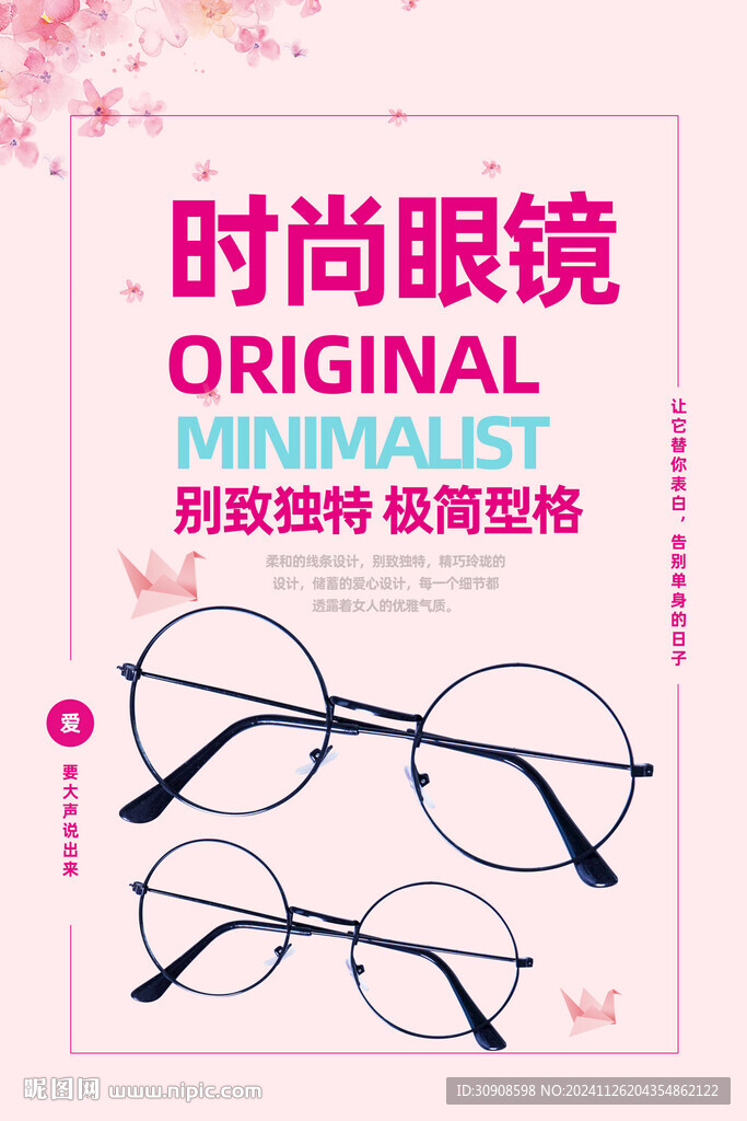 眼镜