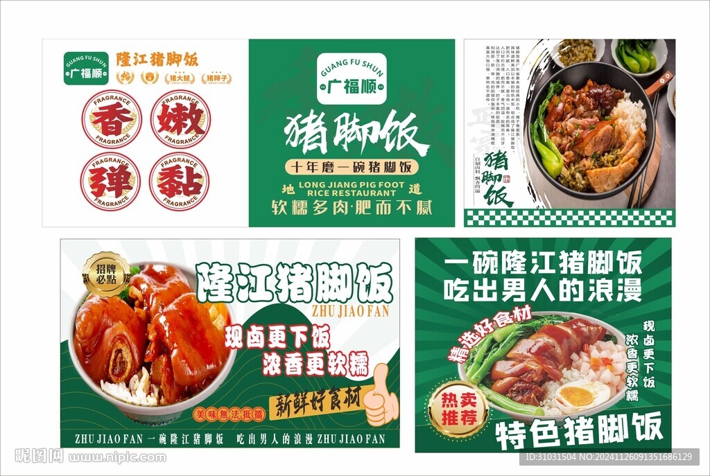 猪脚饭