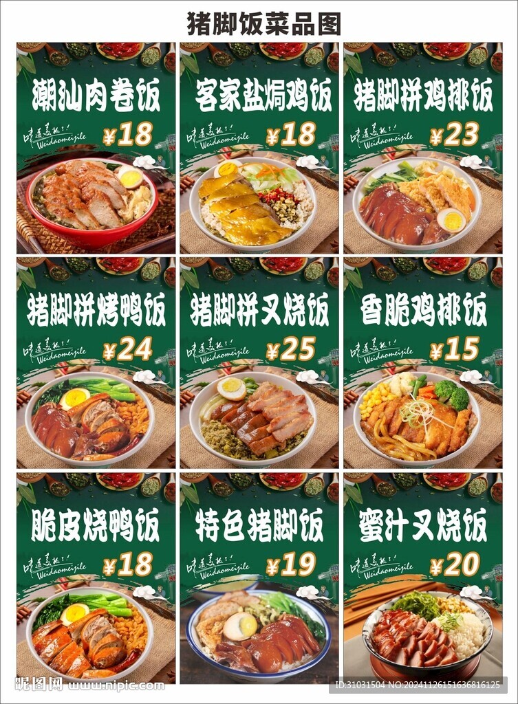 猪脚饭