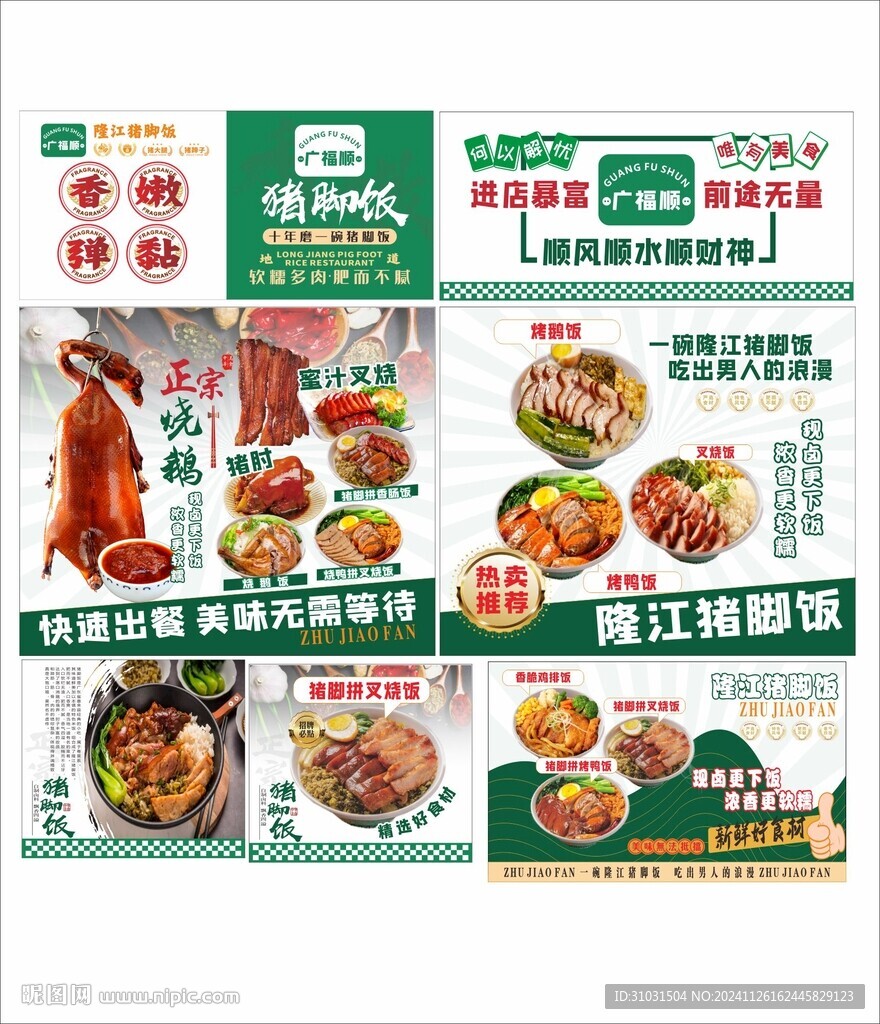 猪脚饭