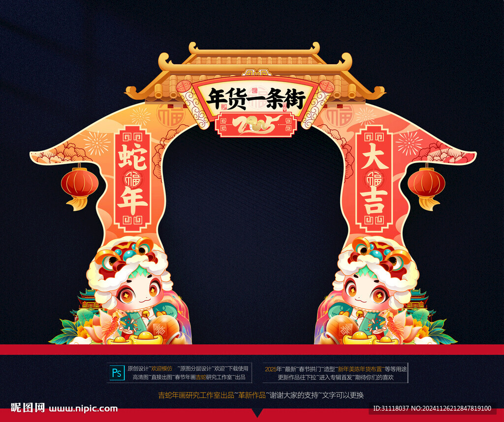 新年拱门