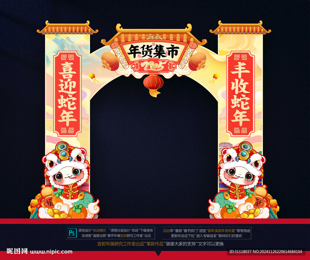 新年拱门
