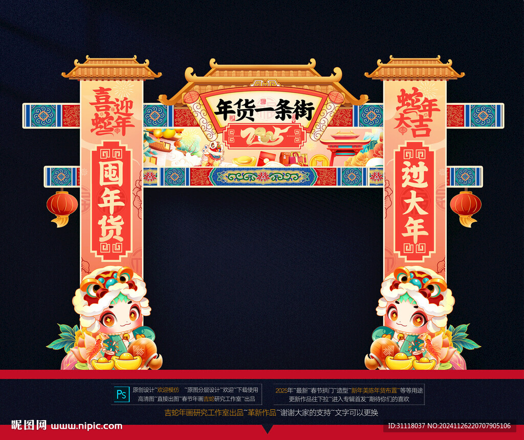 新年拱门
