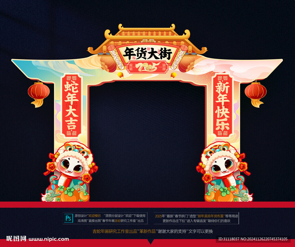 新年拱门