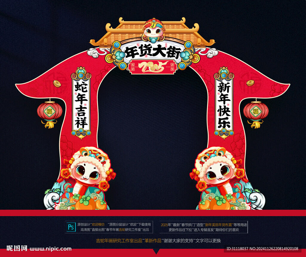  新年拱门