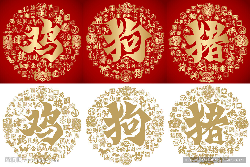 金红鸡狗猪生肖书法底纹