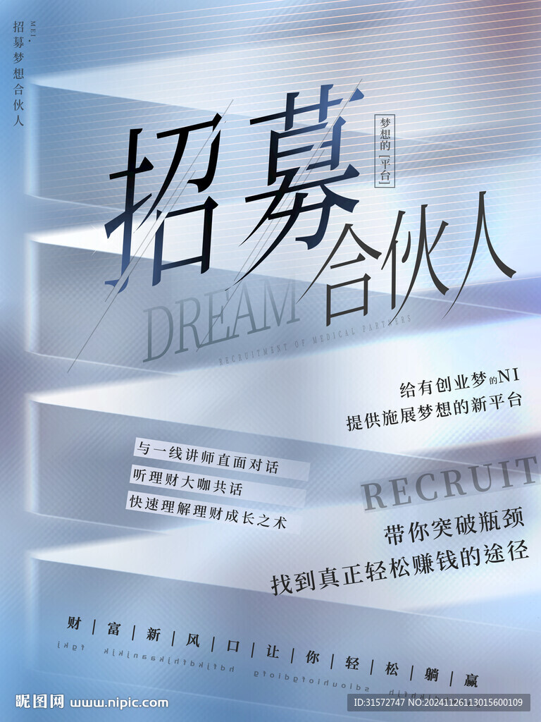 招募海报