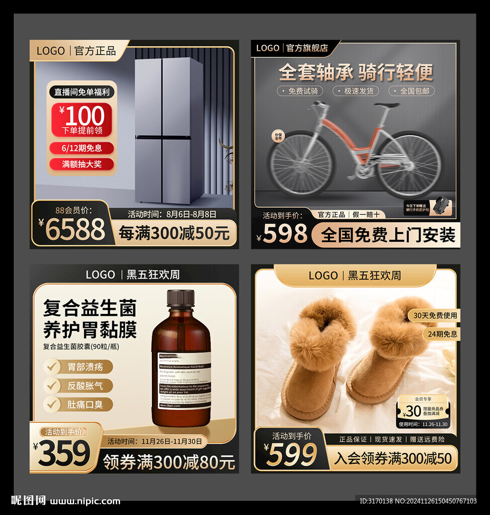 电商淘宝黑金电器促销主图直通车
