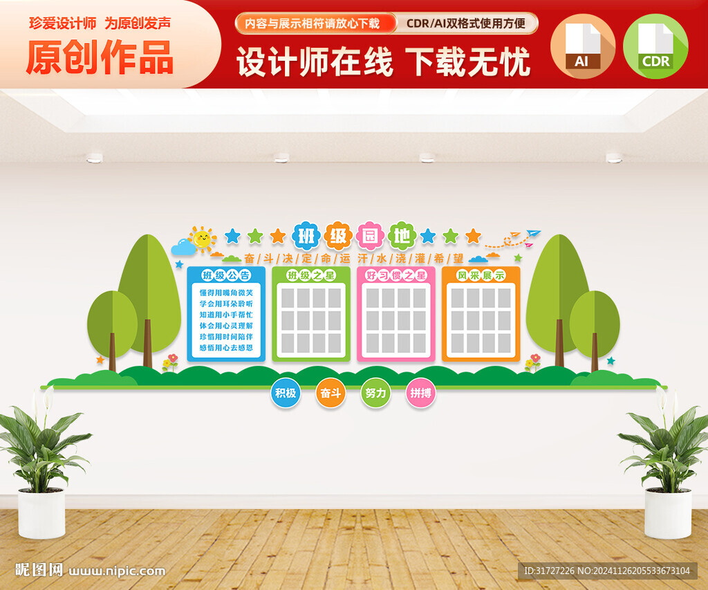 班级园地文化墙