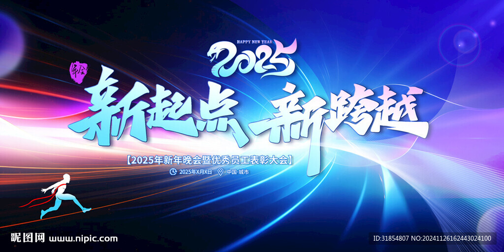 2025年会展板