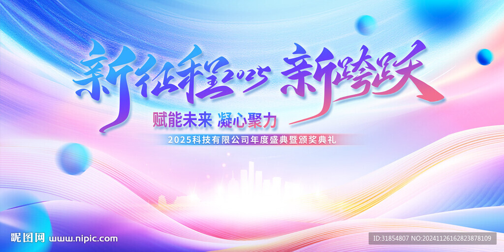2025年会科技展板
